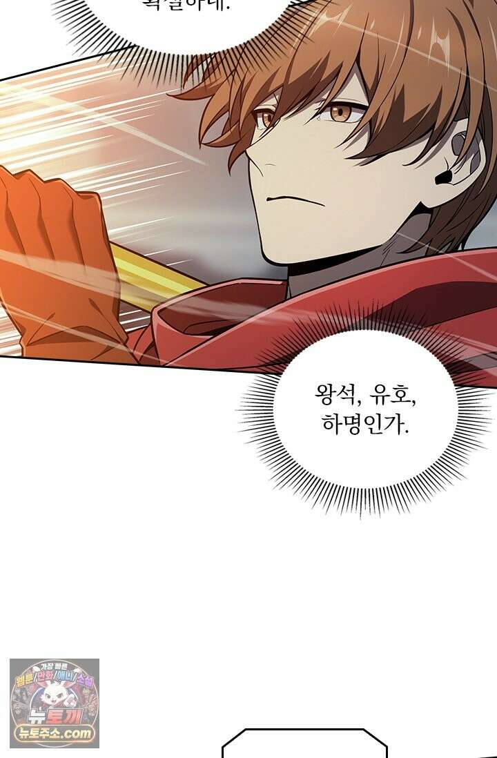 전직고수 140화 8
