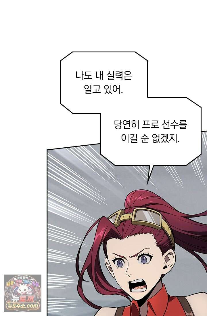 전직고수 140화 10