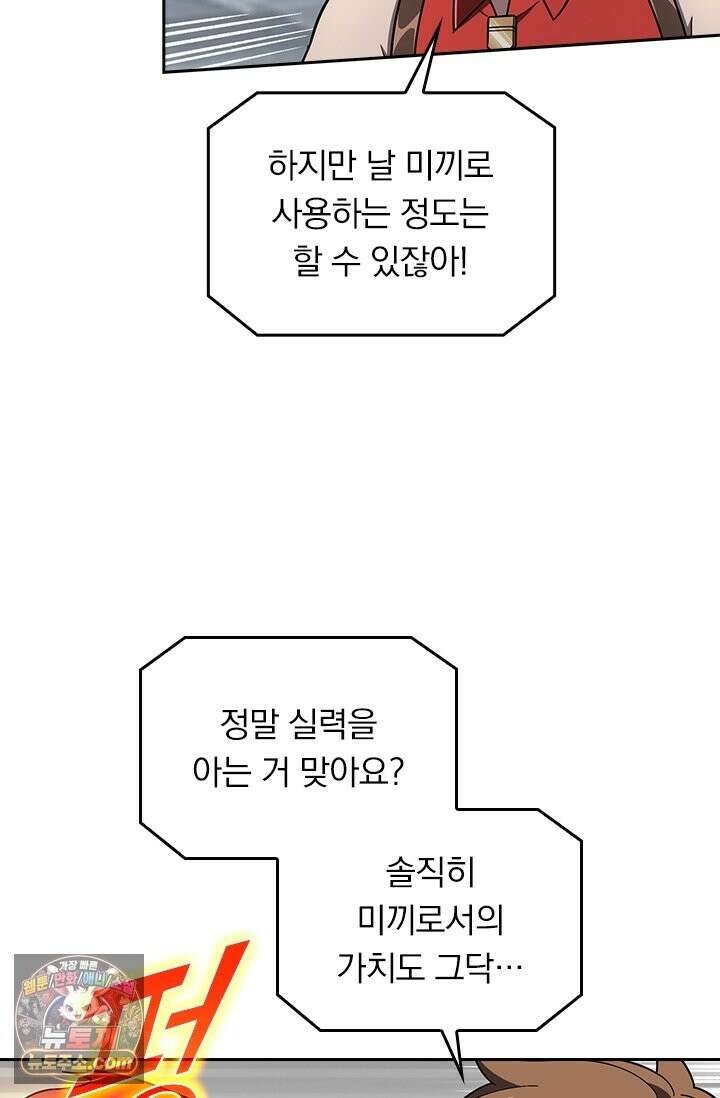 전직고수 140화 11