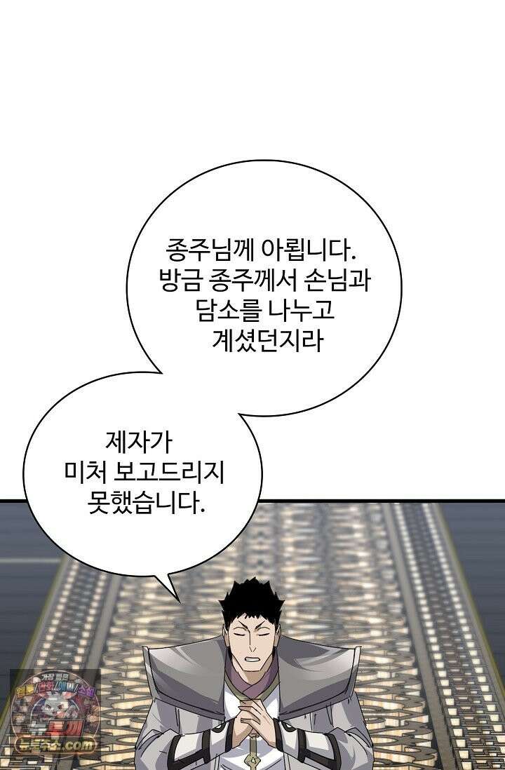 마황의 귀환 641화 5