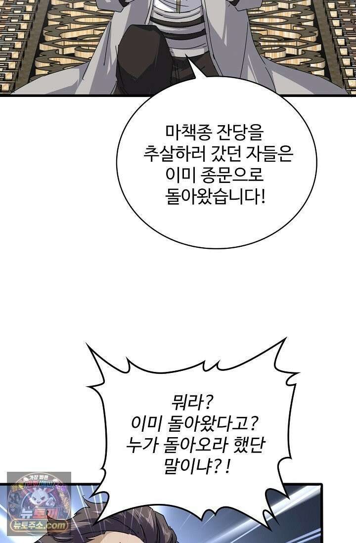 마황의 귀환 641화 6