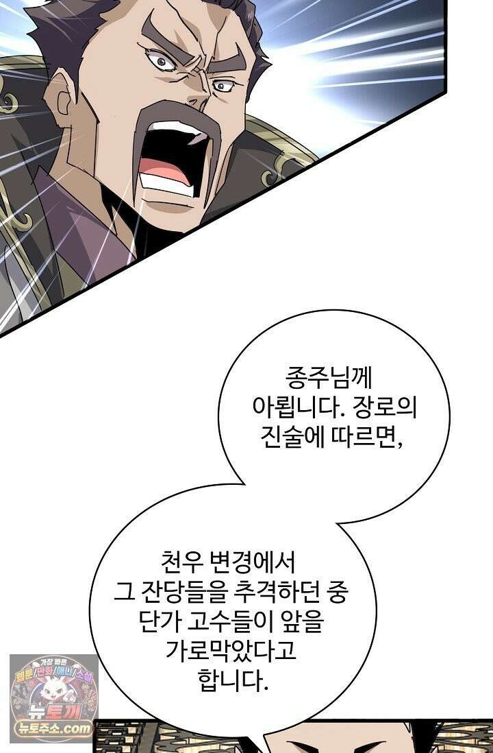 마황의 귀환 641화 7