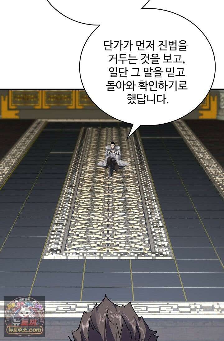 마황의 귀환 641화 9