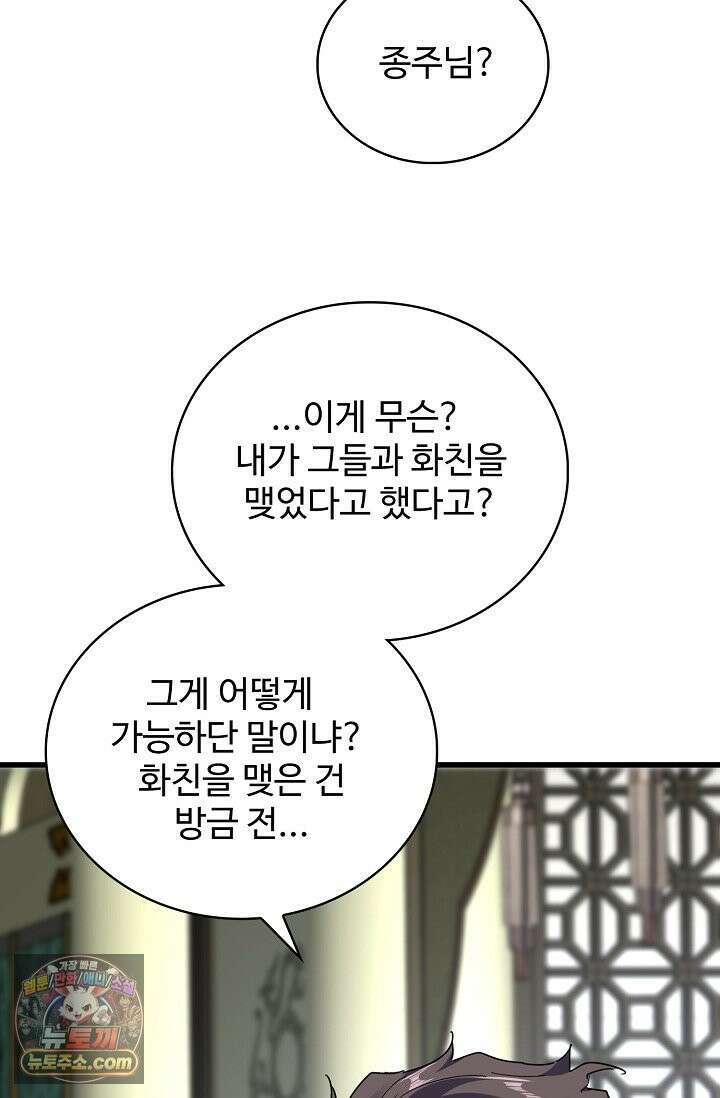 마황의 귀환 641화 11