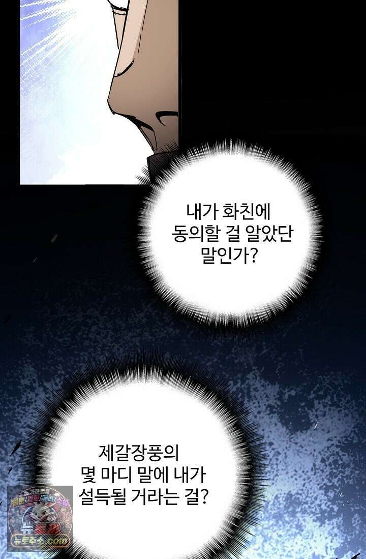 마황의 귀환 641화 13