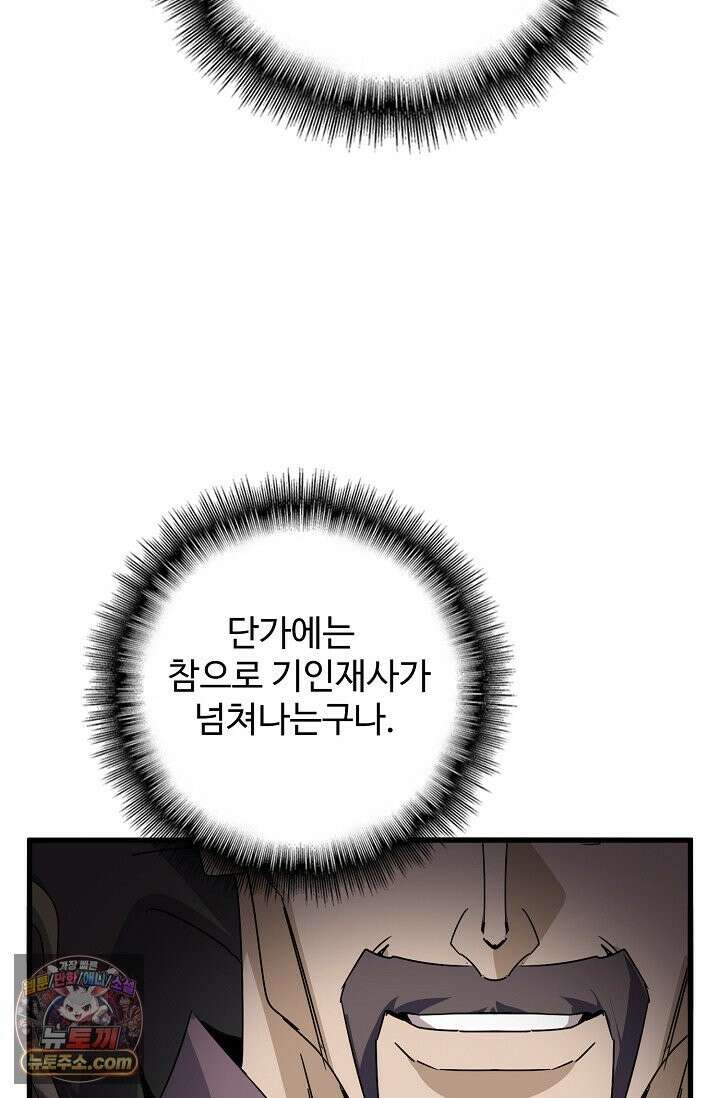 마황의 귀환 641화 15
