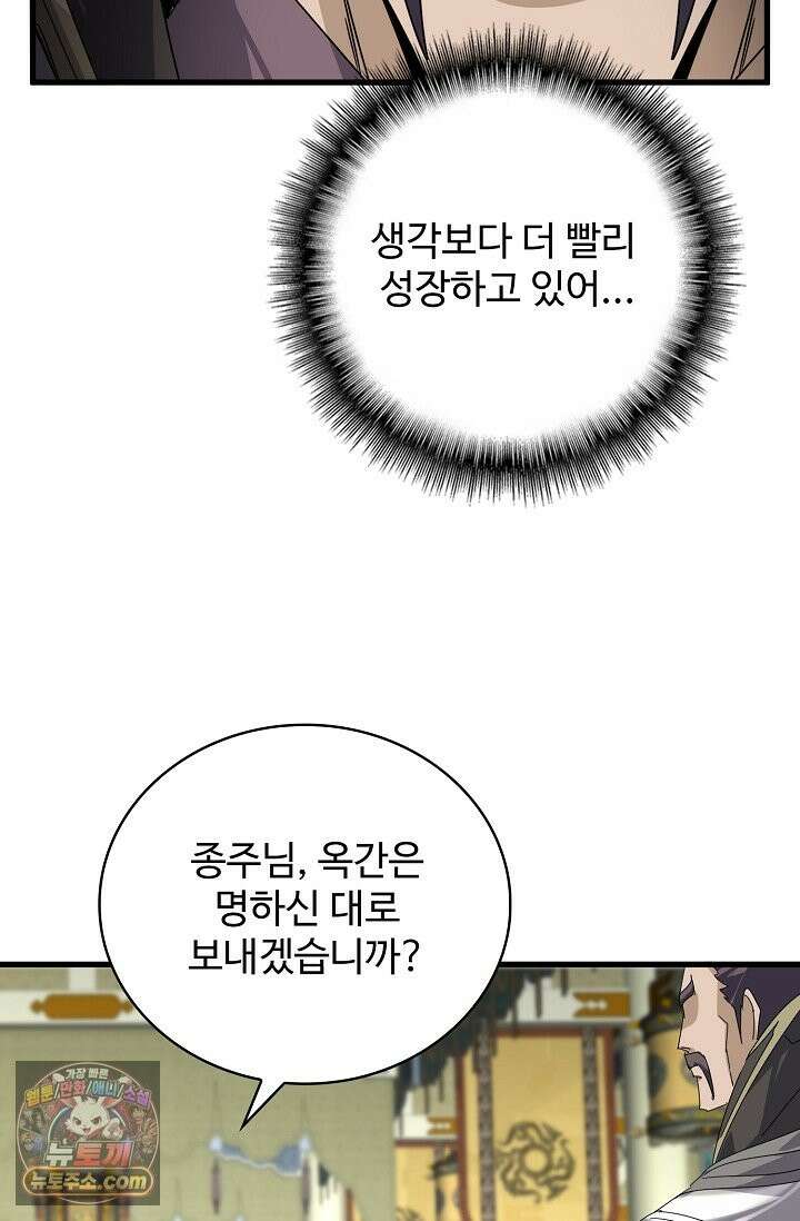 마황의 귀환 641화 16