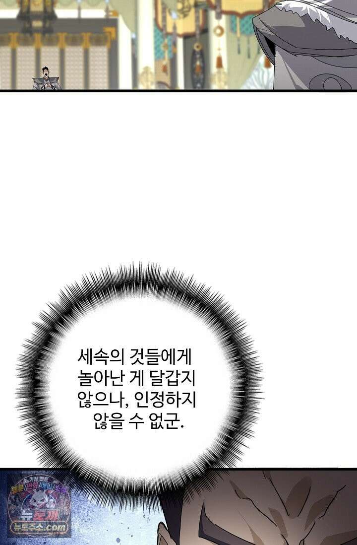 마황의 귀환 641화 17
