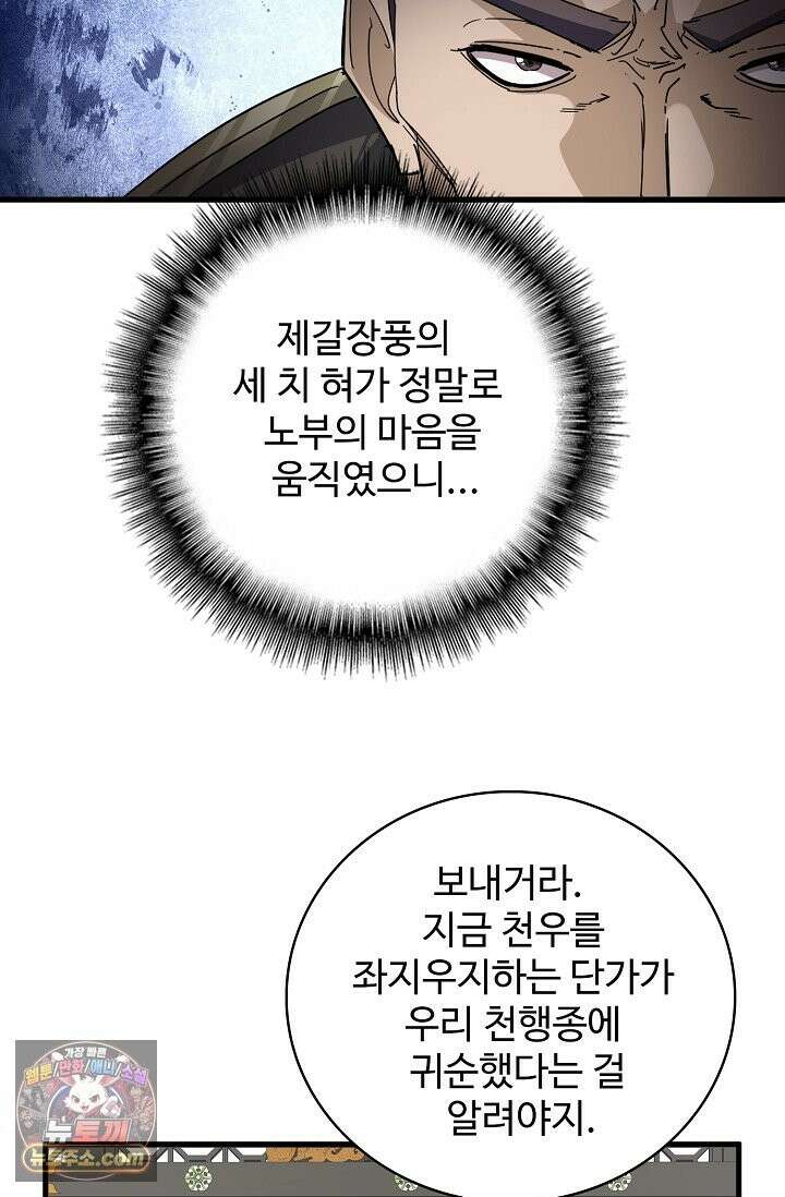 마황의 귀환 641화 18