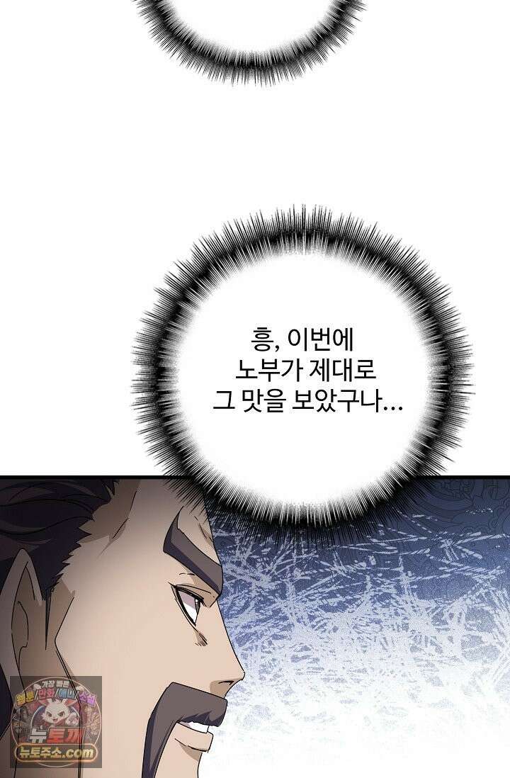 마황의 귀환 641화 21