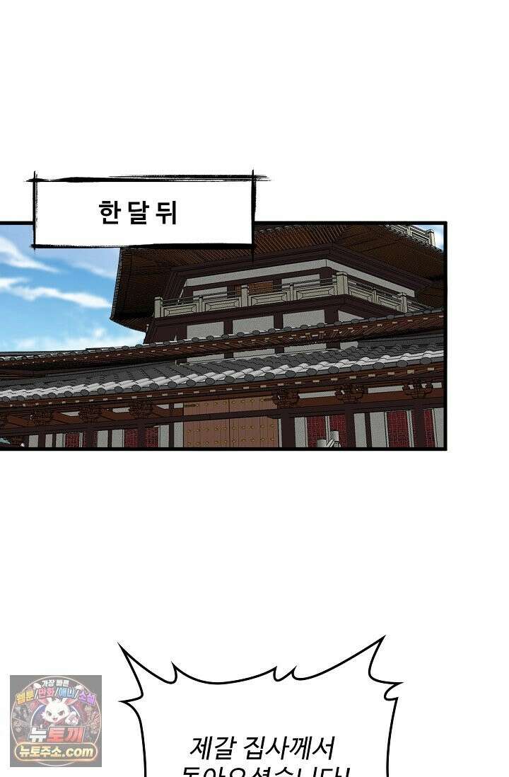 마황의 귀환 641화 23