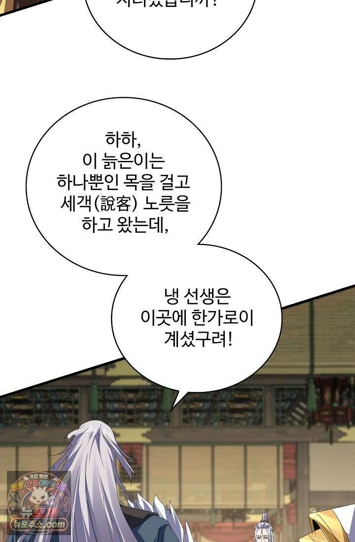 마황의 귀환 641화 29