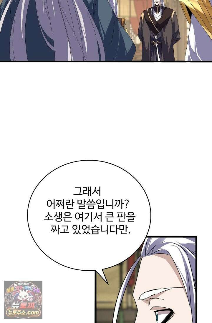 마황의 귀환 641화 30
