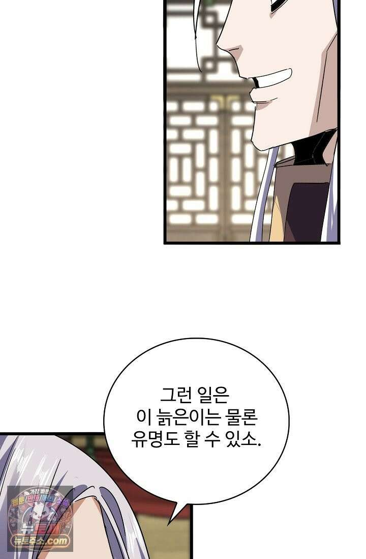 마황의 귀환 641화 31