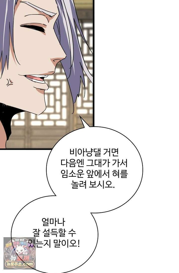 마황의 귀환 641화 32