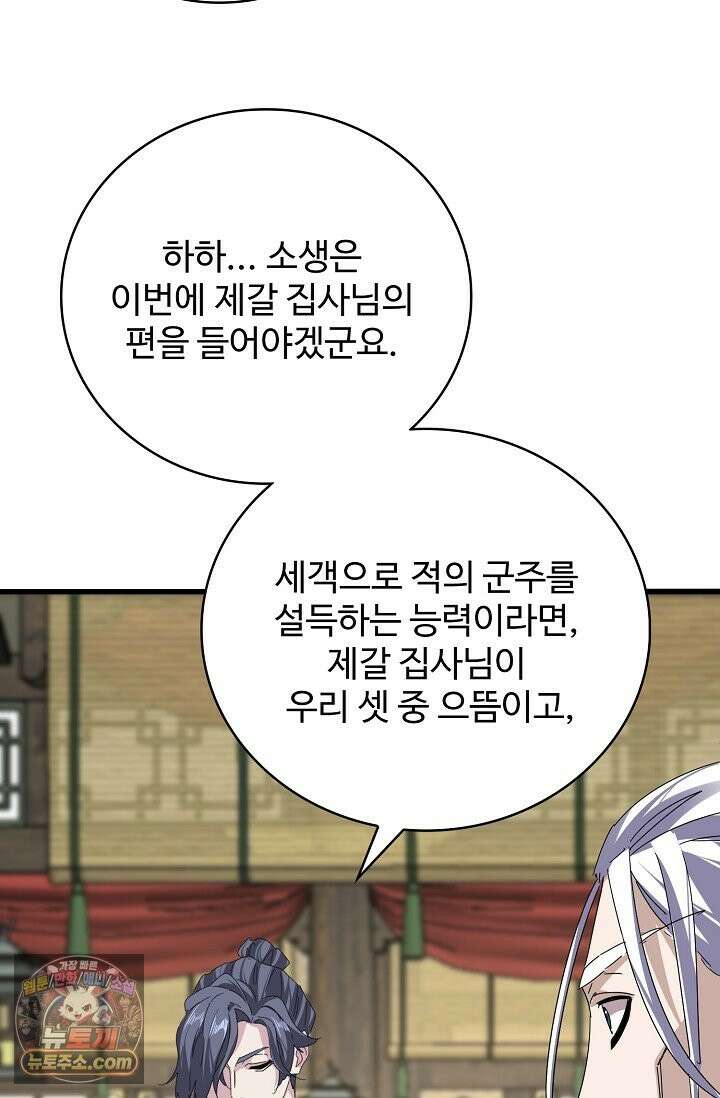 마황의 귀환 641화 33