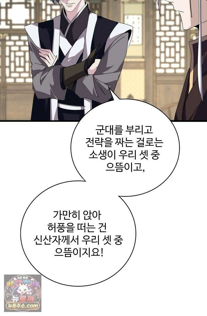 마황의 귀환 641화 34