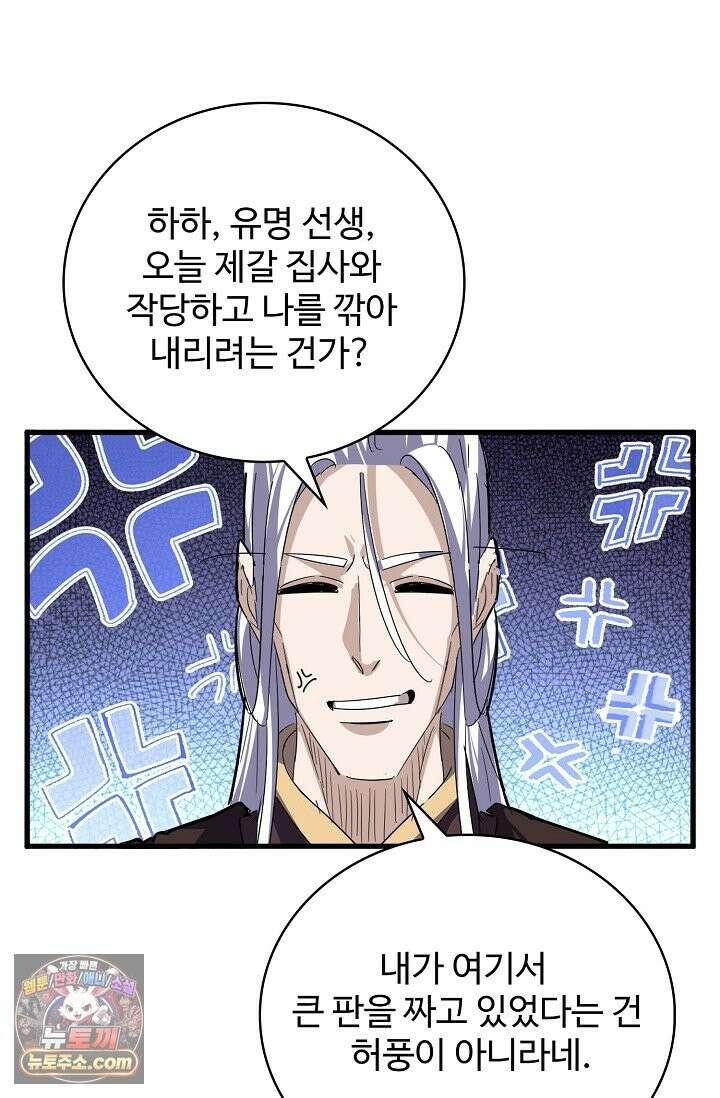 마황의 귀환 641화 35