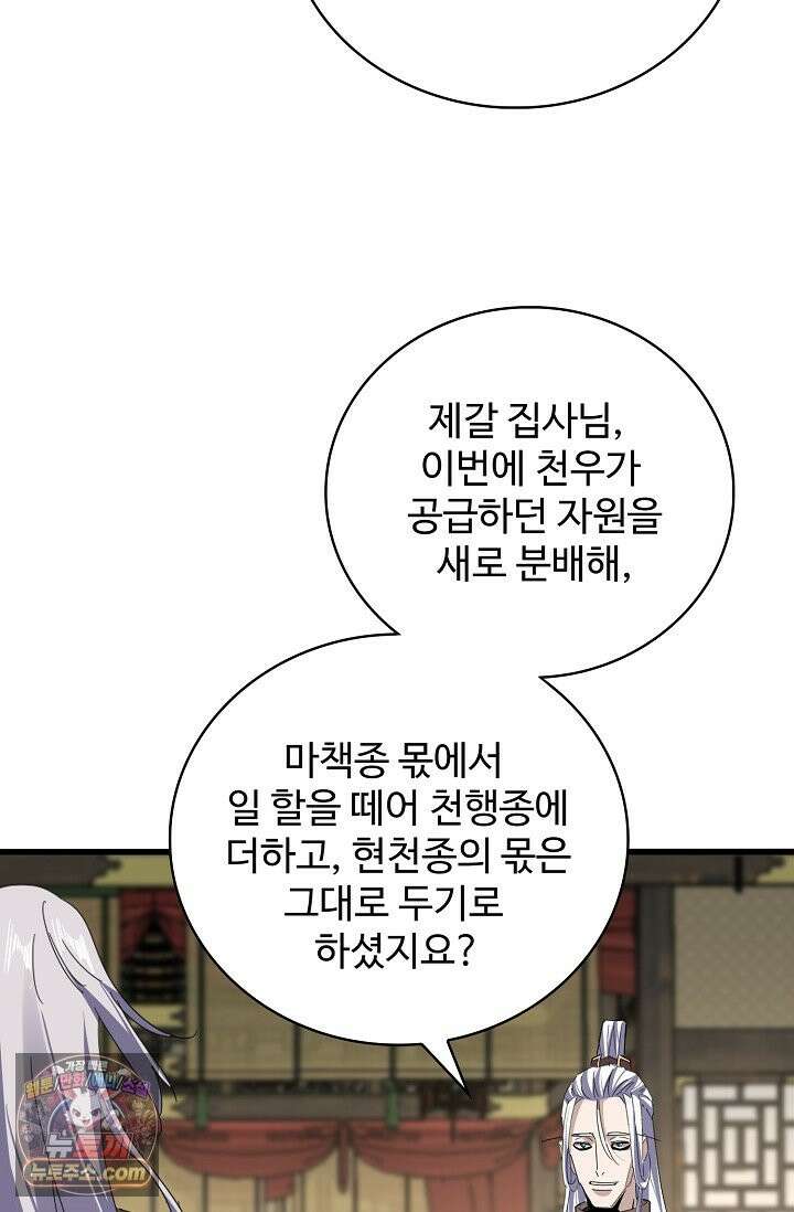 마황의 귀환 641화 36