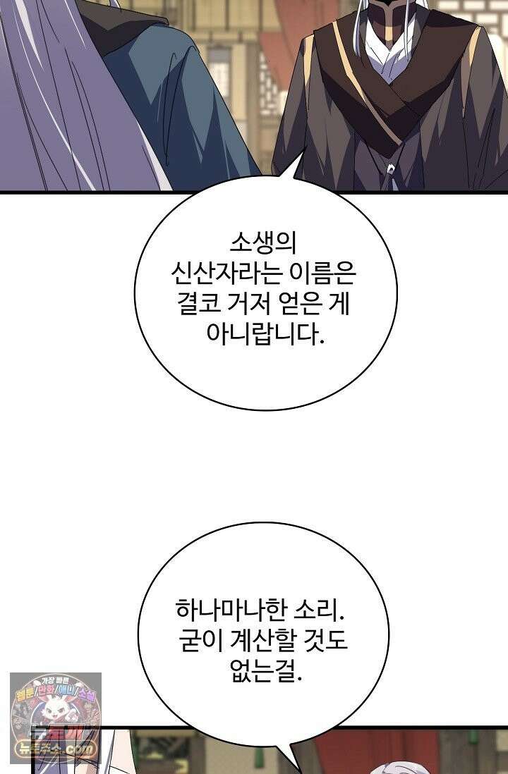 마황의 귀환 641화 37