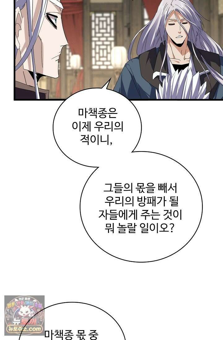 마황의 귀환 641화 38