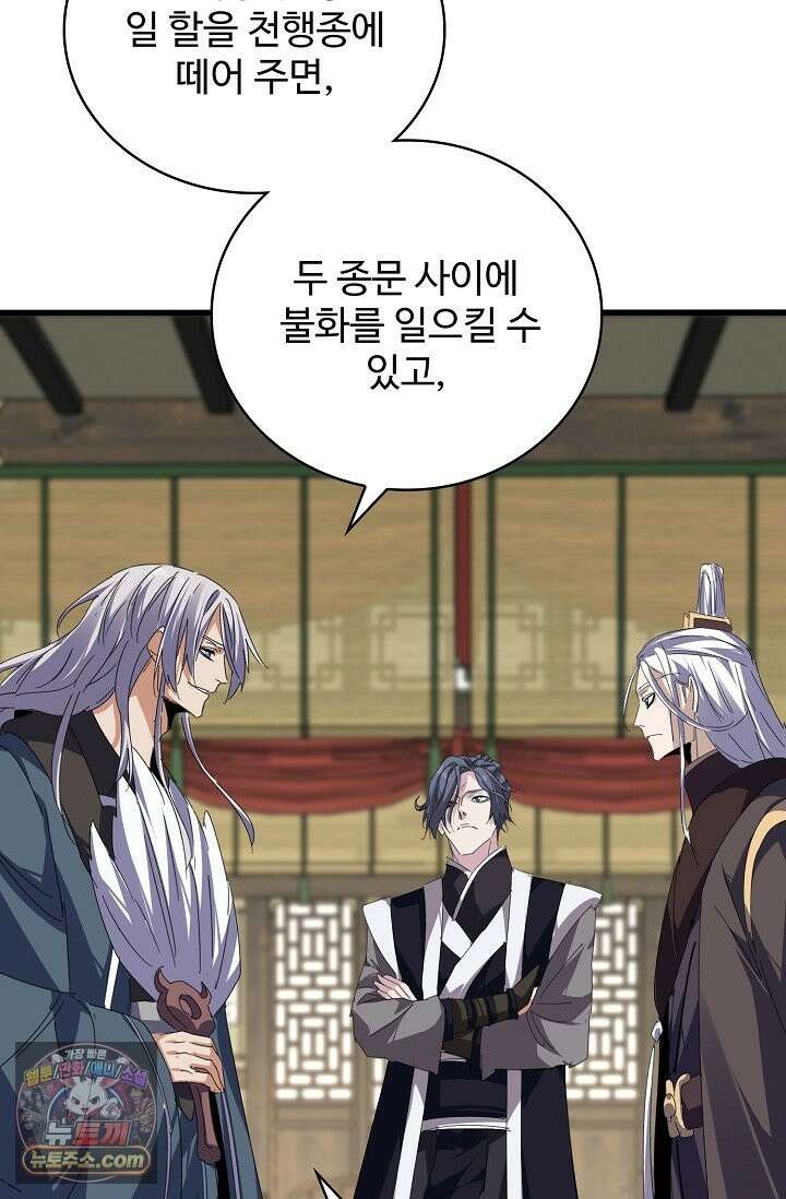 마황의 귀환 641화 39