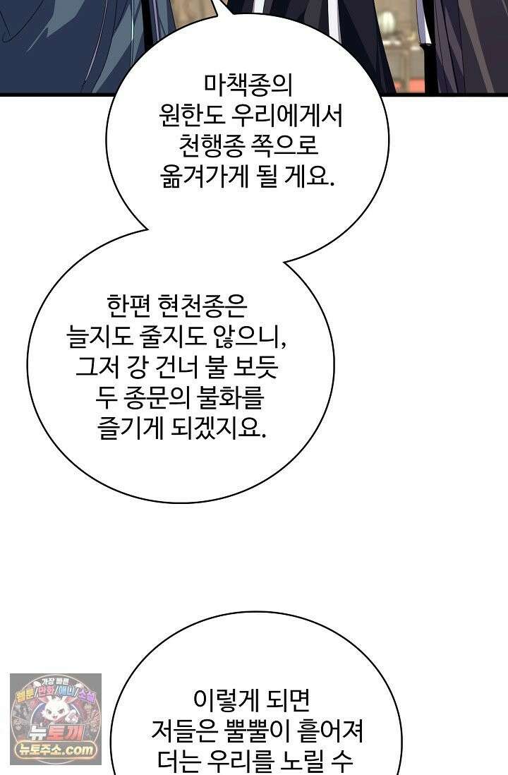 마황의 귀환 641화 40