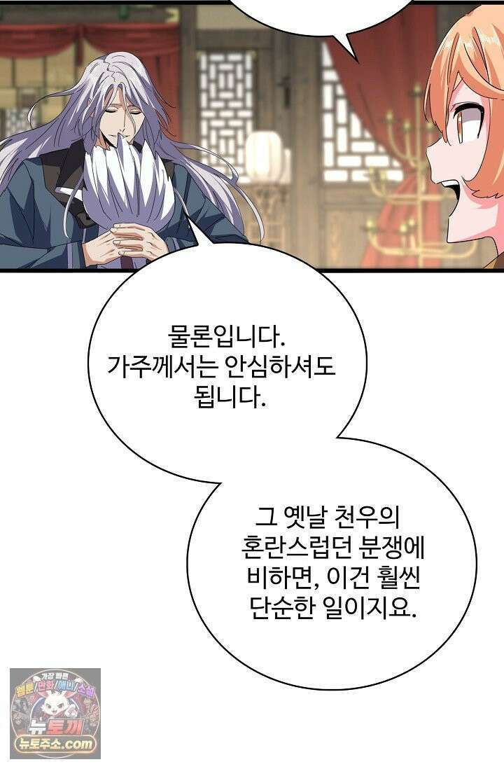 마황의 귀환 641화 42