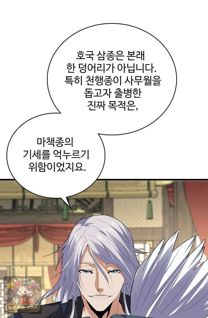 마황의 귀환 641화 43