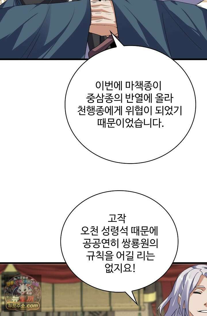 마황의 귀환 641화 44
