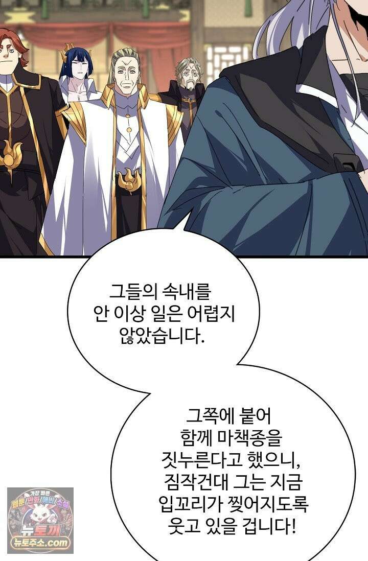 마황의 귀환 641화 45