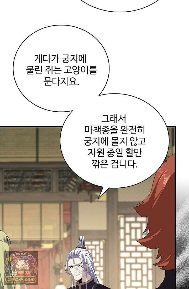 마황의 귀환 641화 46