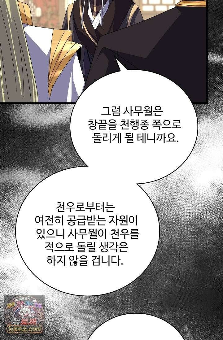 마황의 귀환 641화 47