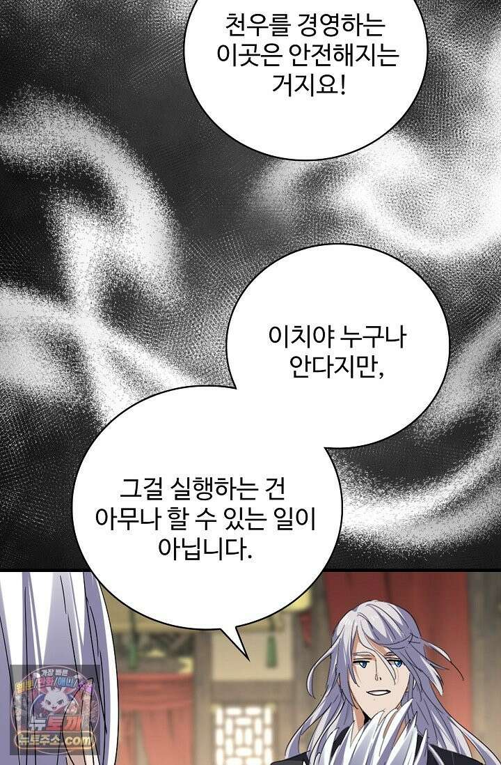 마황의 귀환 641화 48