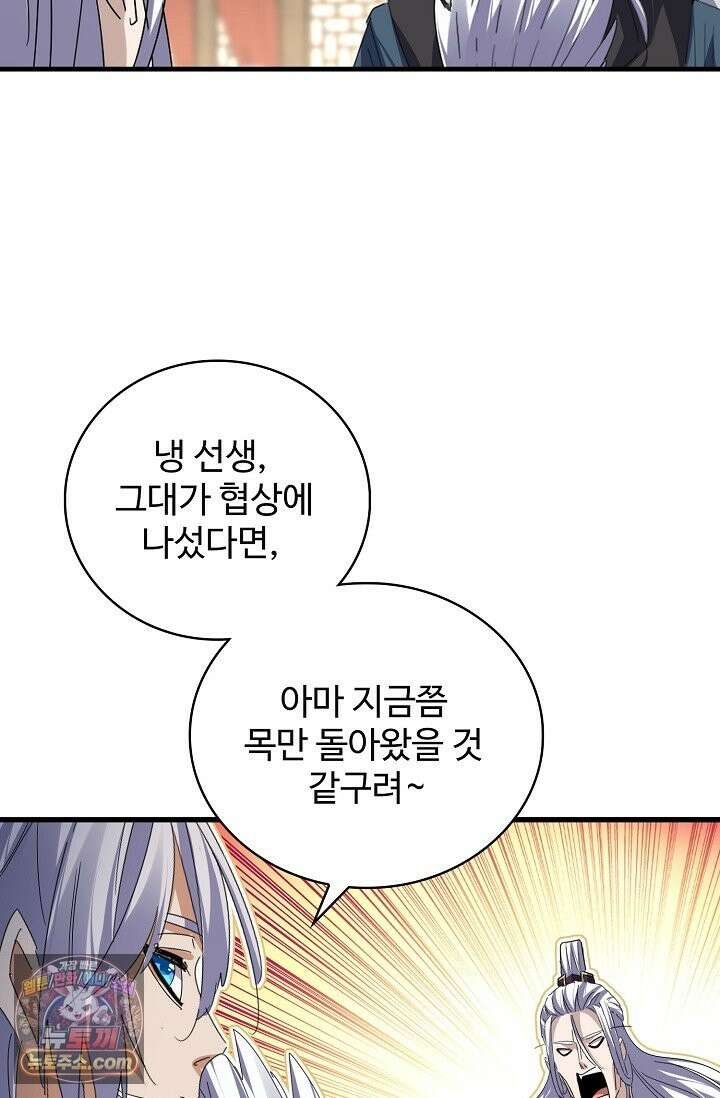 마황의 귀환 641화 49