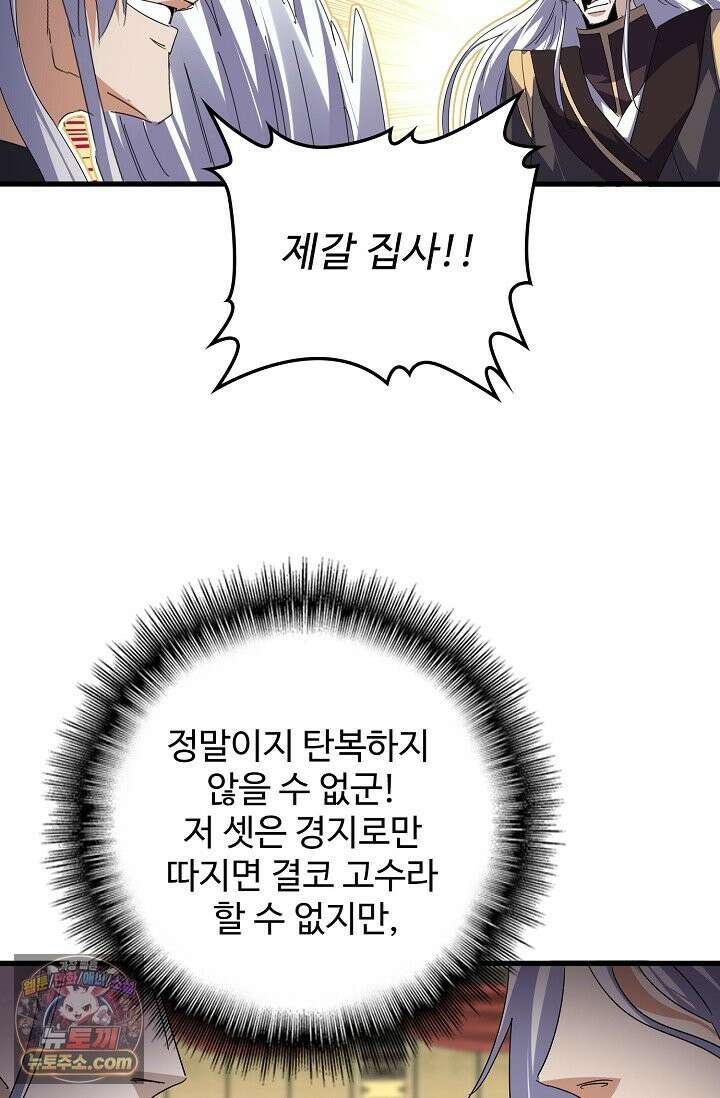 마황의 귀환 641화 50