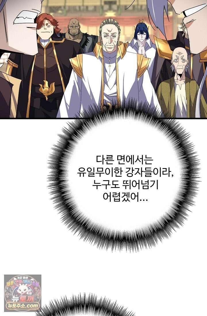 마황의 귀환 641화 51