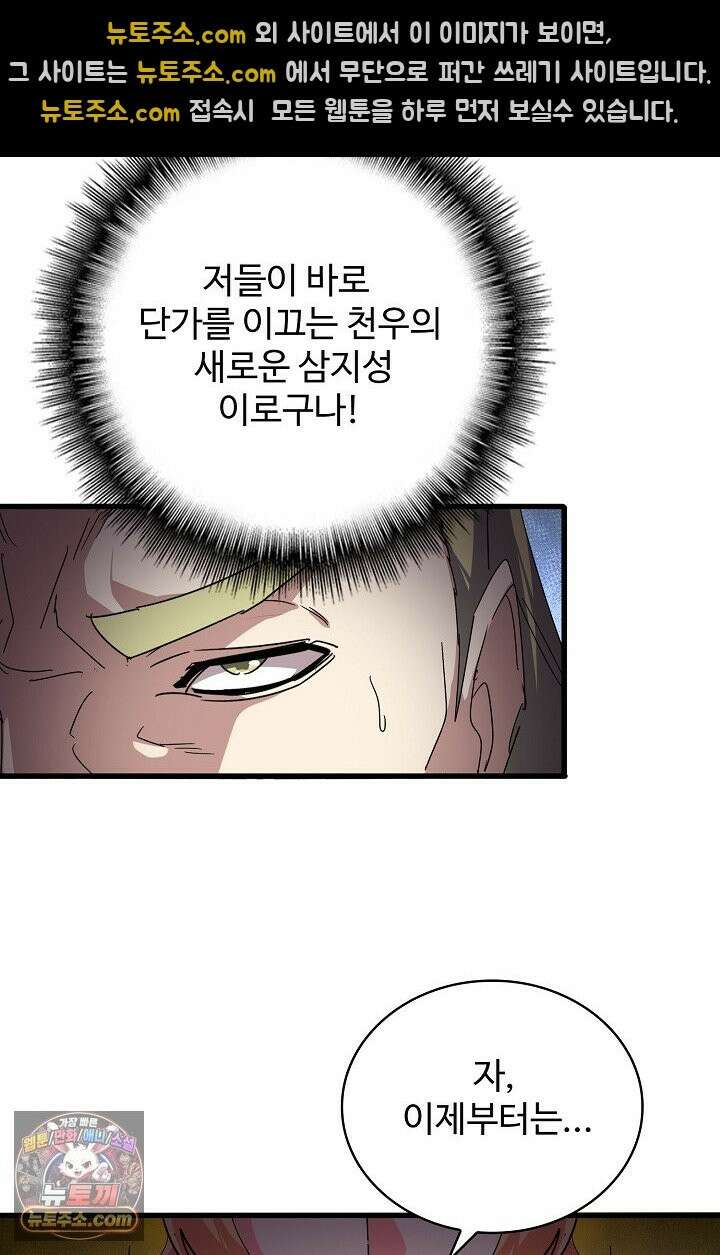 마황의 귀환 641화 52