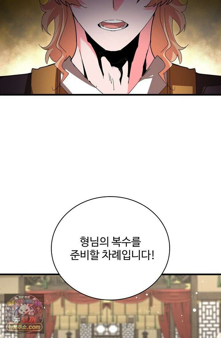 마황의 귀환 641화 53