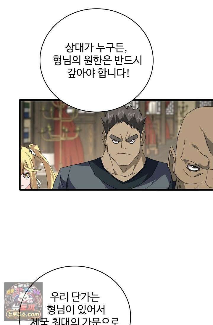 마황의 귀환 641화 56
