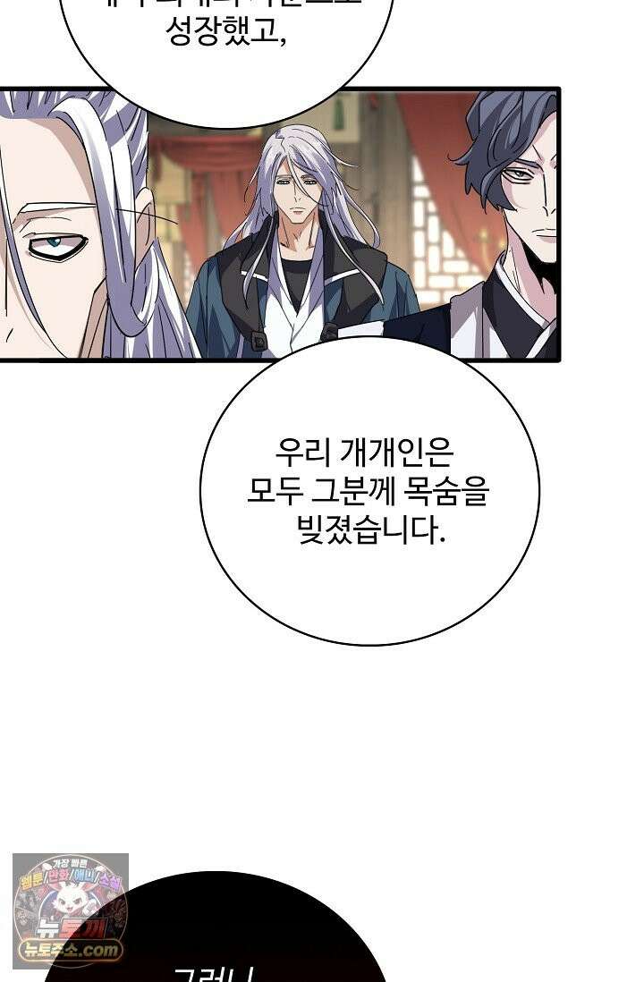 마황의 귀환 641화 57
