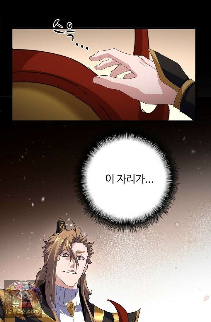마황의 귀환 641화 62