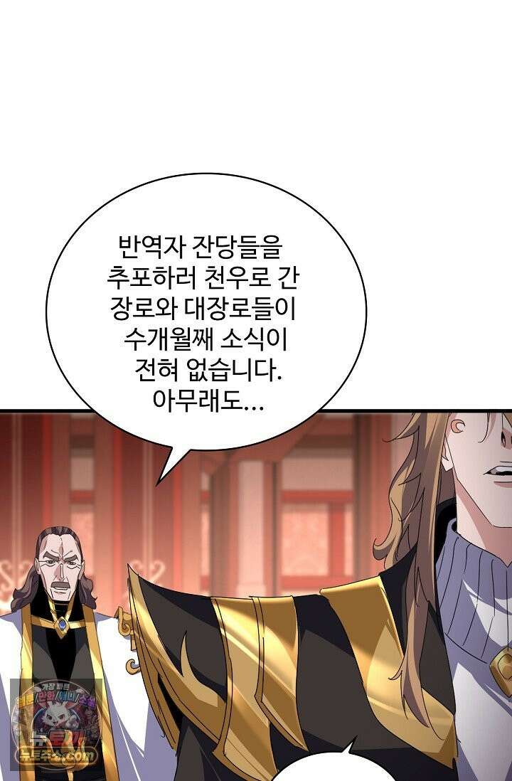 마황의 귀환 641화 66