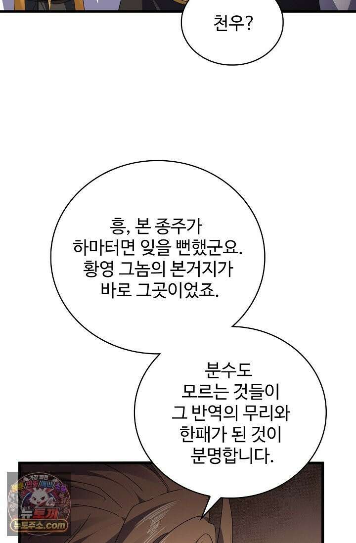 마황의 귀환 641화 67