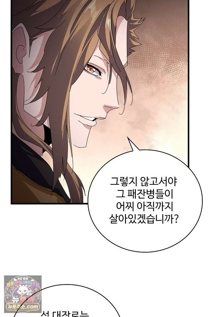 마황의 귀환 641화 68