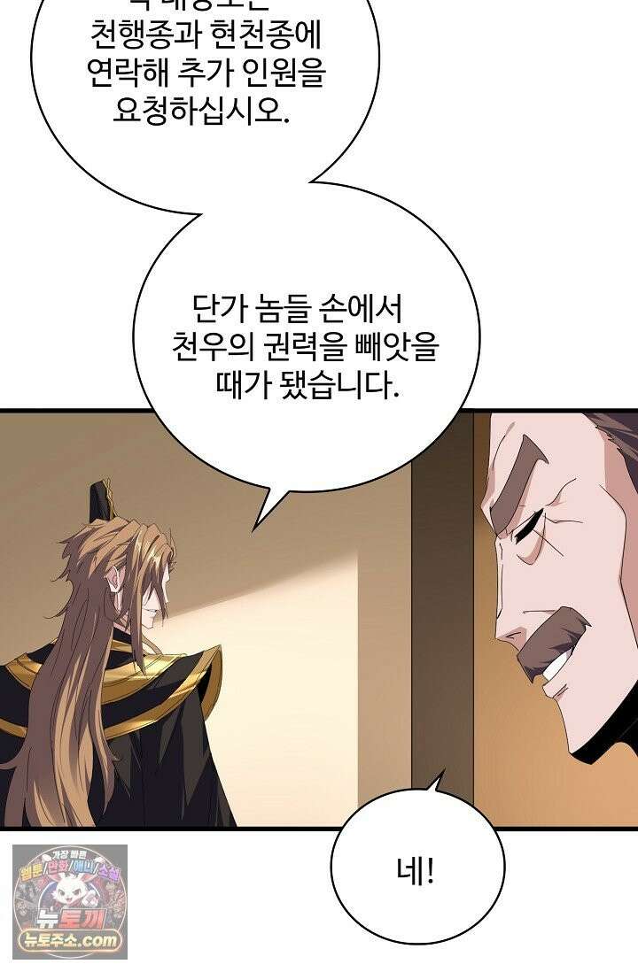 마황의 귀환 641화 69