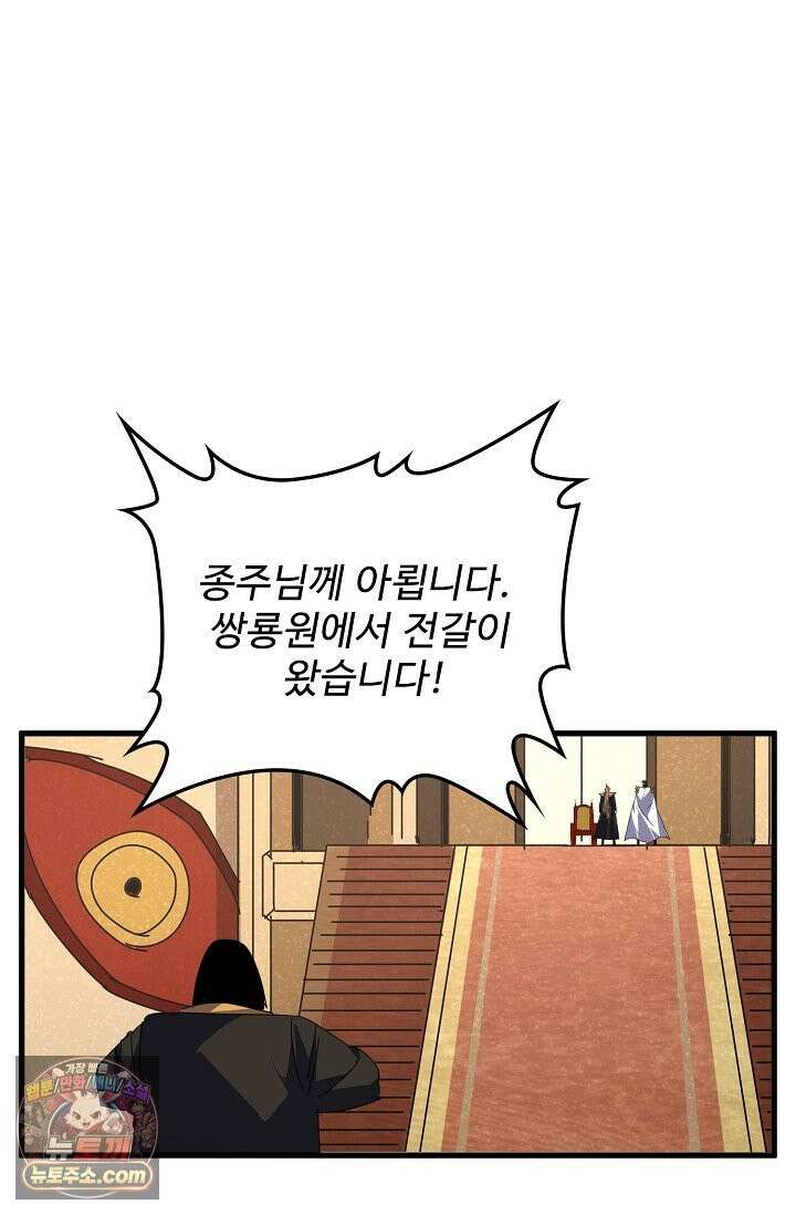 마황의 귀환 641화 70