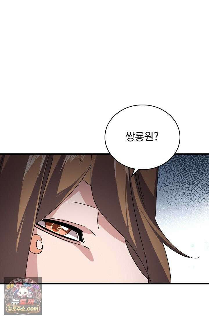마황의 귀환 641화 71