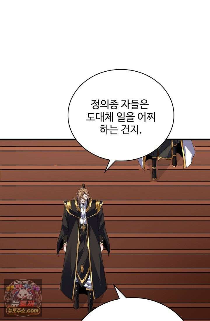 마황의 귀환 641화 72