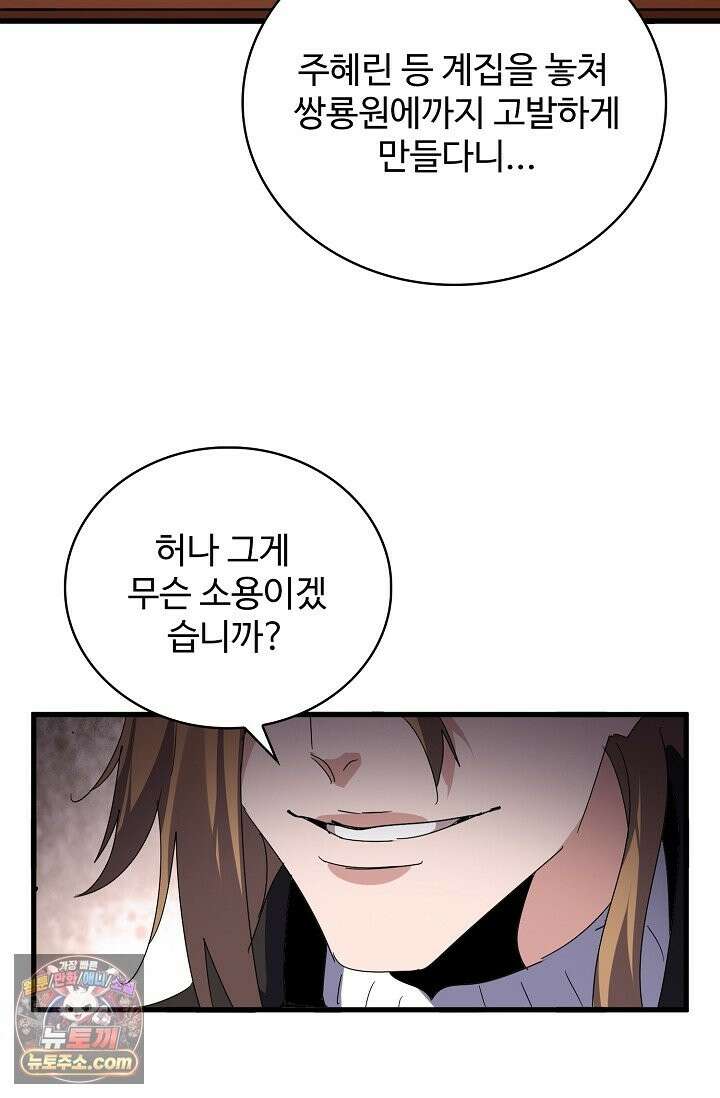 마황의 귀환 641화 73